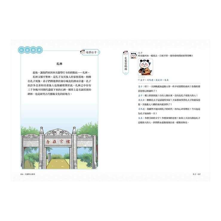 大貓熊文豪班 (6冊套書)：李白熊帶頭玩，詩詞古文原來這麼萌【全系列均附「佳句習字帖」拉頁】