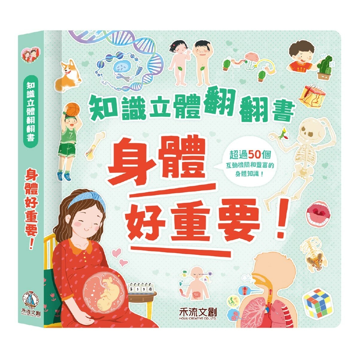 知識立體翻翻書:健康生活小百科(共3冊):眼睛好重要！+身體好重要！+安全好重要！