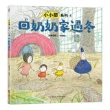 加藤亞樹《小小鄰》成長繪本系列 經典再現珍藏套書(全5冊)