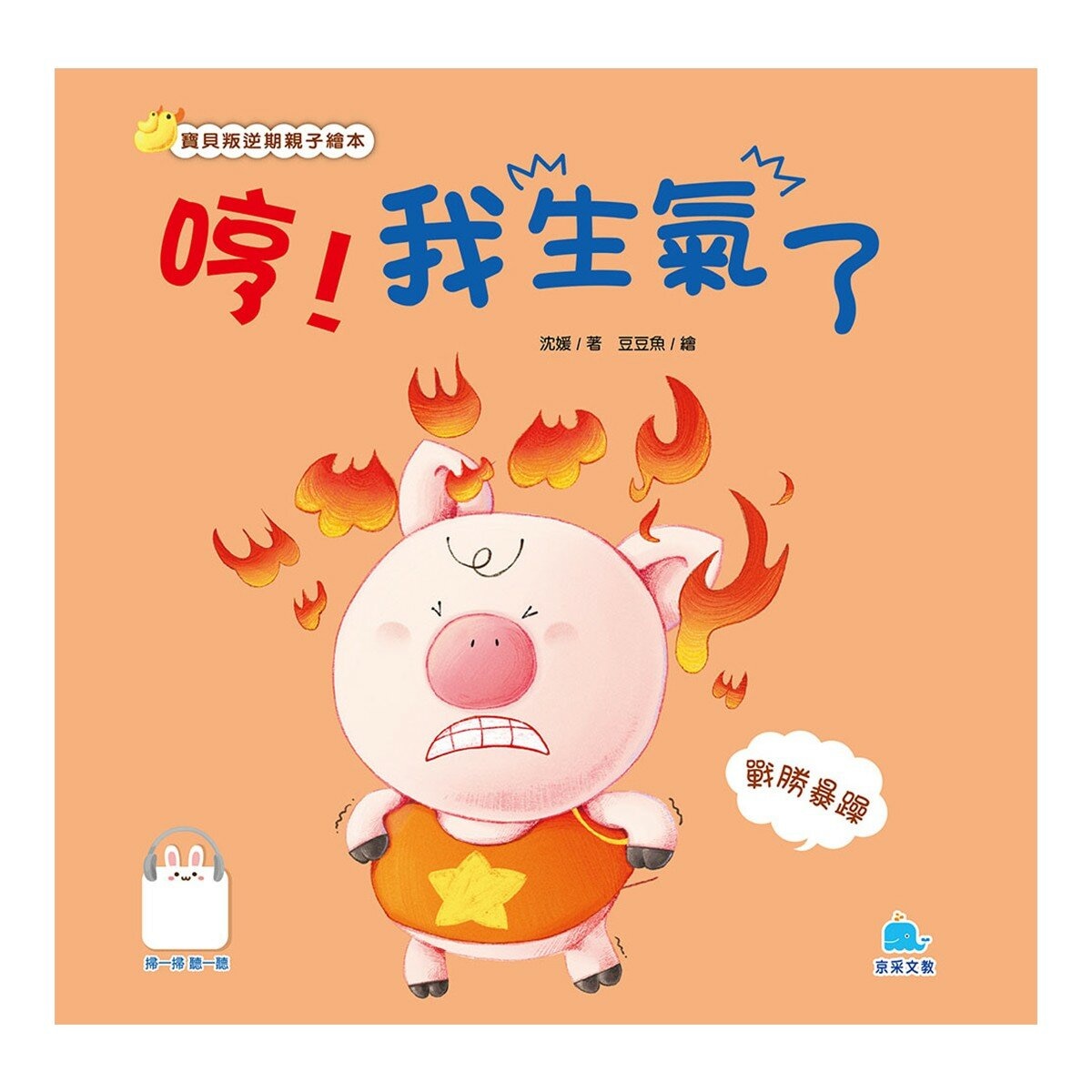 寶貝叛逆期親子繪本套書(共七冊) 寶貝叛逆期親子繪本套書(共七冊)