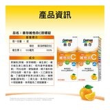 善存 維他命C甜嚼錠 500毫克 120錠 (60錠 X 2瓶)