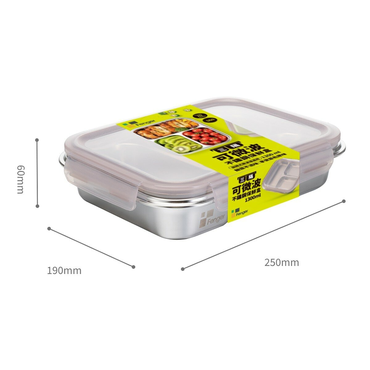 Fenger 可微波304不鏽鋼分隔保鮮盒 含蓋4件組 三隔1300毫升