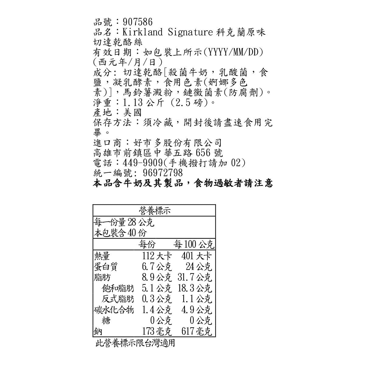 Kirkland Signature 科克蘭 原味切達乾酪絲 1.13公斤 X 2入