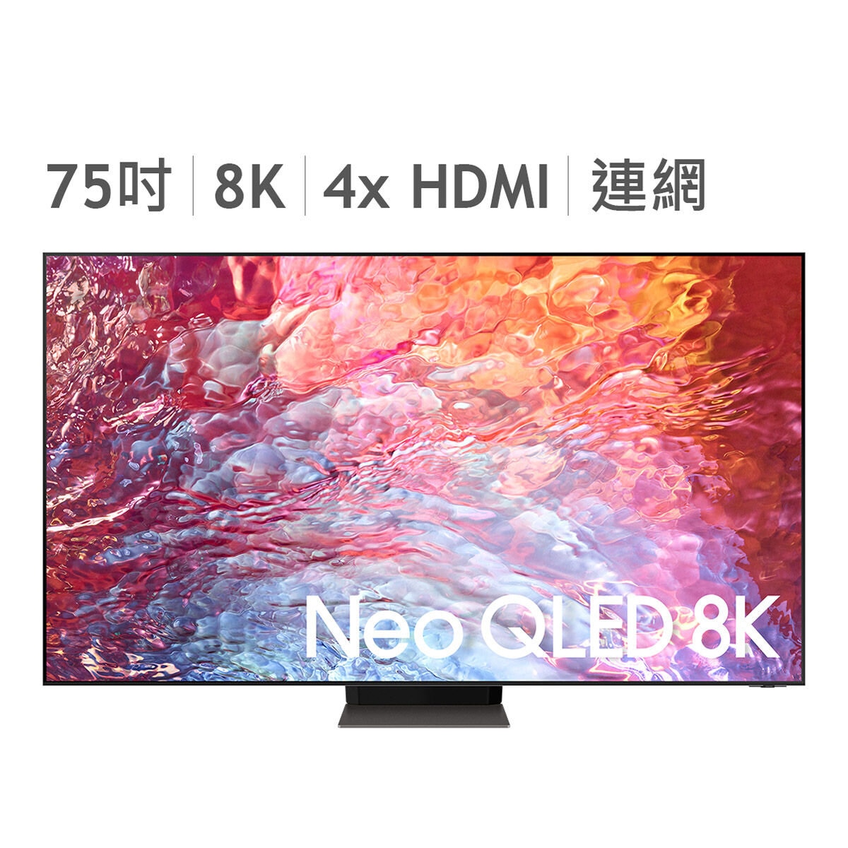 Samsung 75吋 Neo QLED 8K 量子電視 QA75QN700BWXZW Costco 好市多