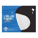 小銀魚三部曲 (3冊)