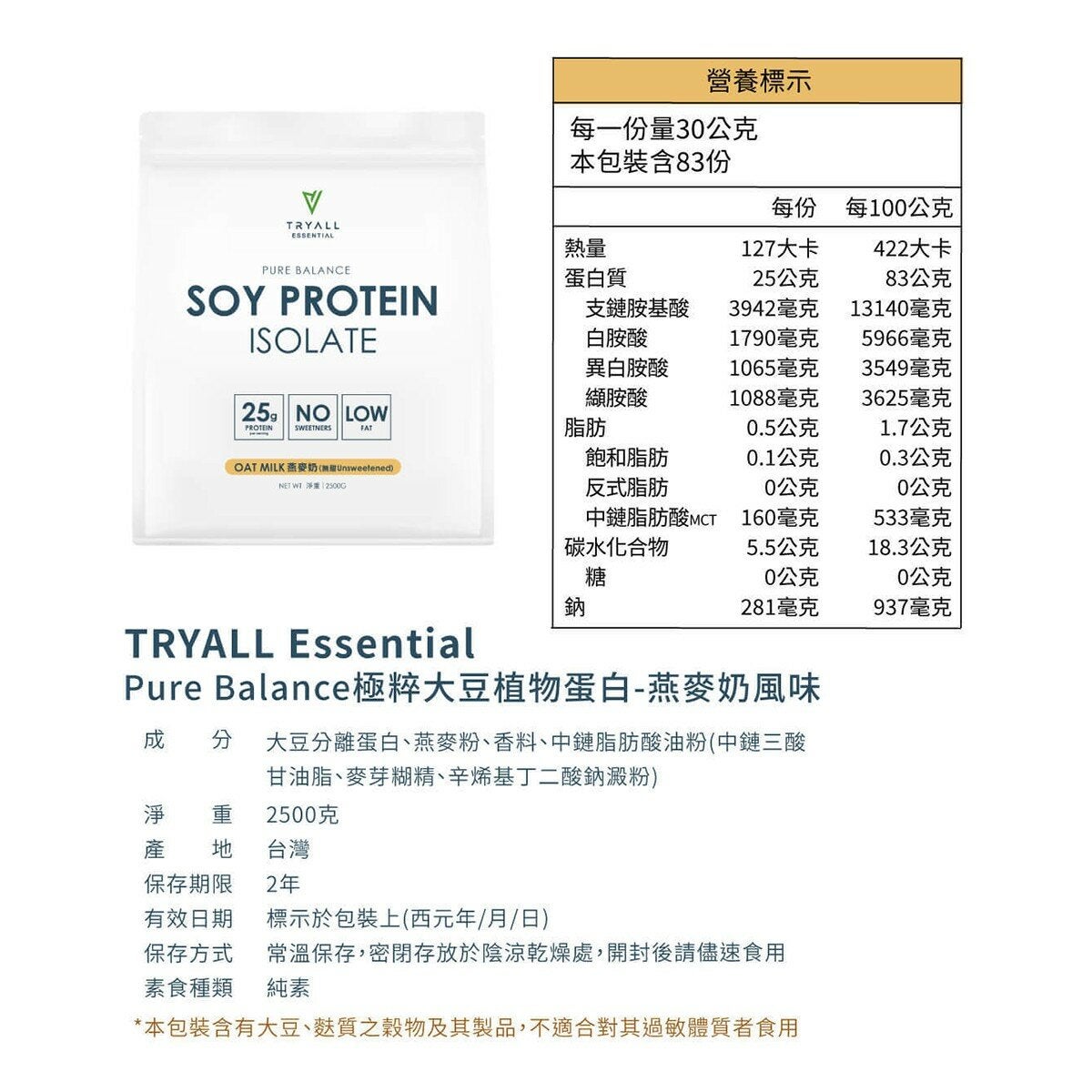 Tryall Essential 極粹大豆植物蛋白 燕麥奶風味(無糖) 2.5公斤 Tryall Essential 極粹大豆植物蛋白 燕麥奶風味(無糖) 2.5公斤