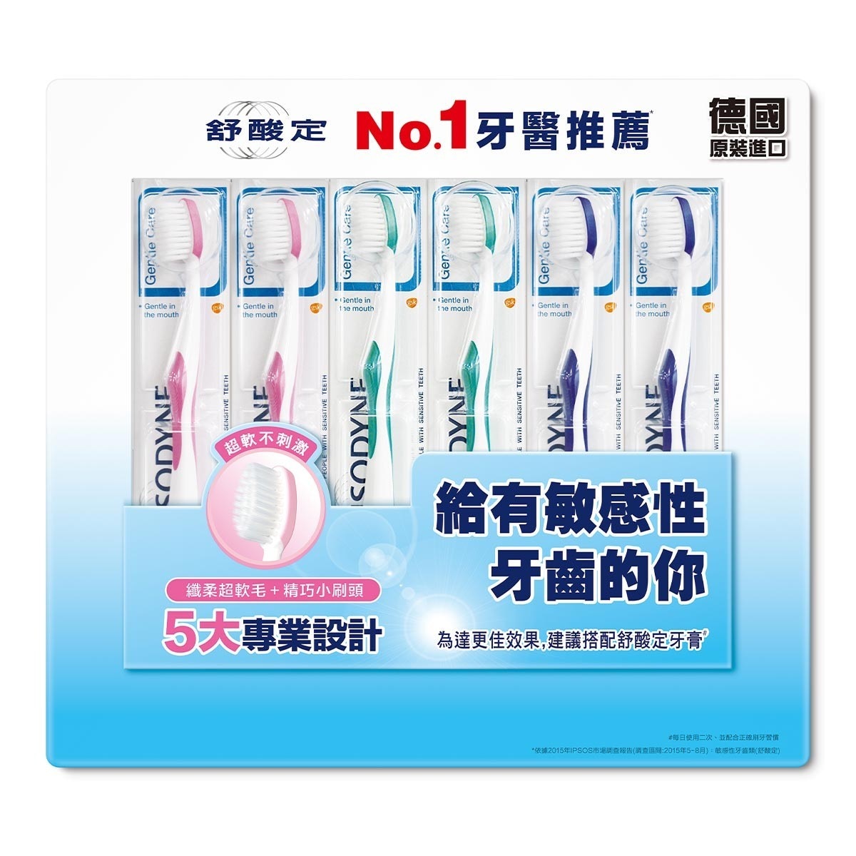 舒酸定超軟毛舒敏牙刷6入 Costco 好市多線上購物