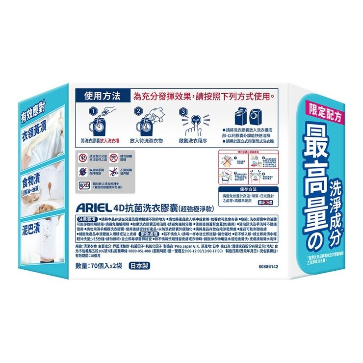 Ariel 4D 超強極淨洗衣膠囊 70顆 X 2袋入