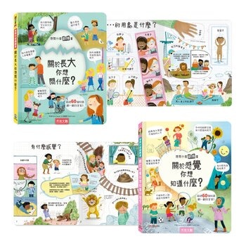 想問什麼翻翻書：關於長大＋感覺你想知道什麼？（２冊）