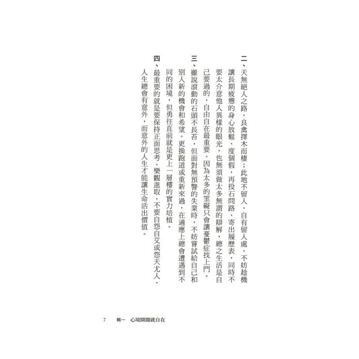 黃越綏作品集(3冊合售):我不婚，然後呢？ + 換角度看人生，轉個念心境開 + 「老」就是這麼一回事！