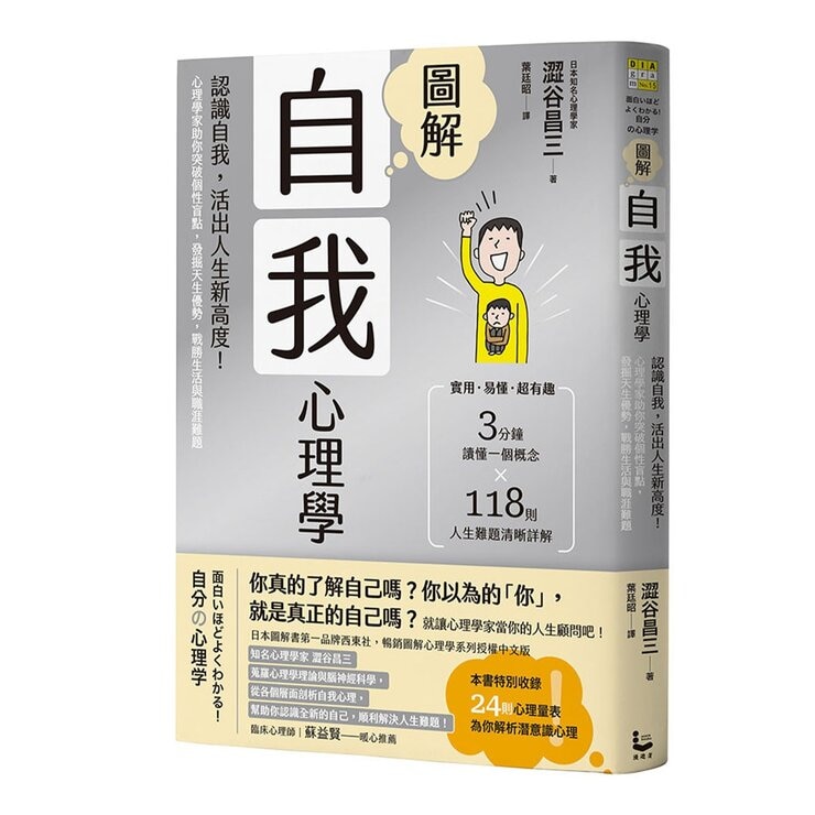 圖解女性心理學(二版)＋圖解男性心理學(二版)＋圖解自我心理學(二版) (3本合售)