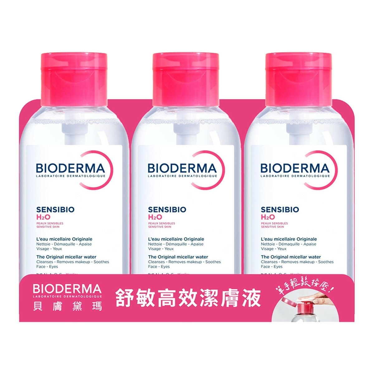 貝膚黛瑪 舒敏高效潔膚液 H2O 850毫升 X 3入 貝膚黛瑪 舒敏高效潔膚液 H2O 850毫升 X 3入