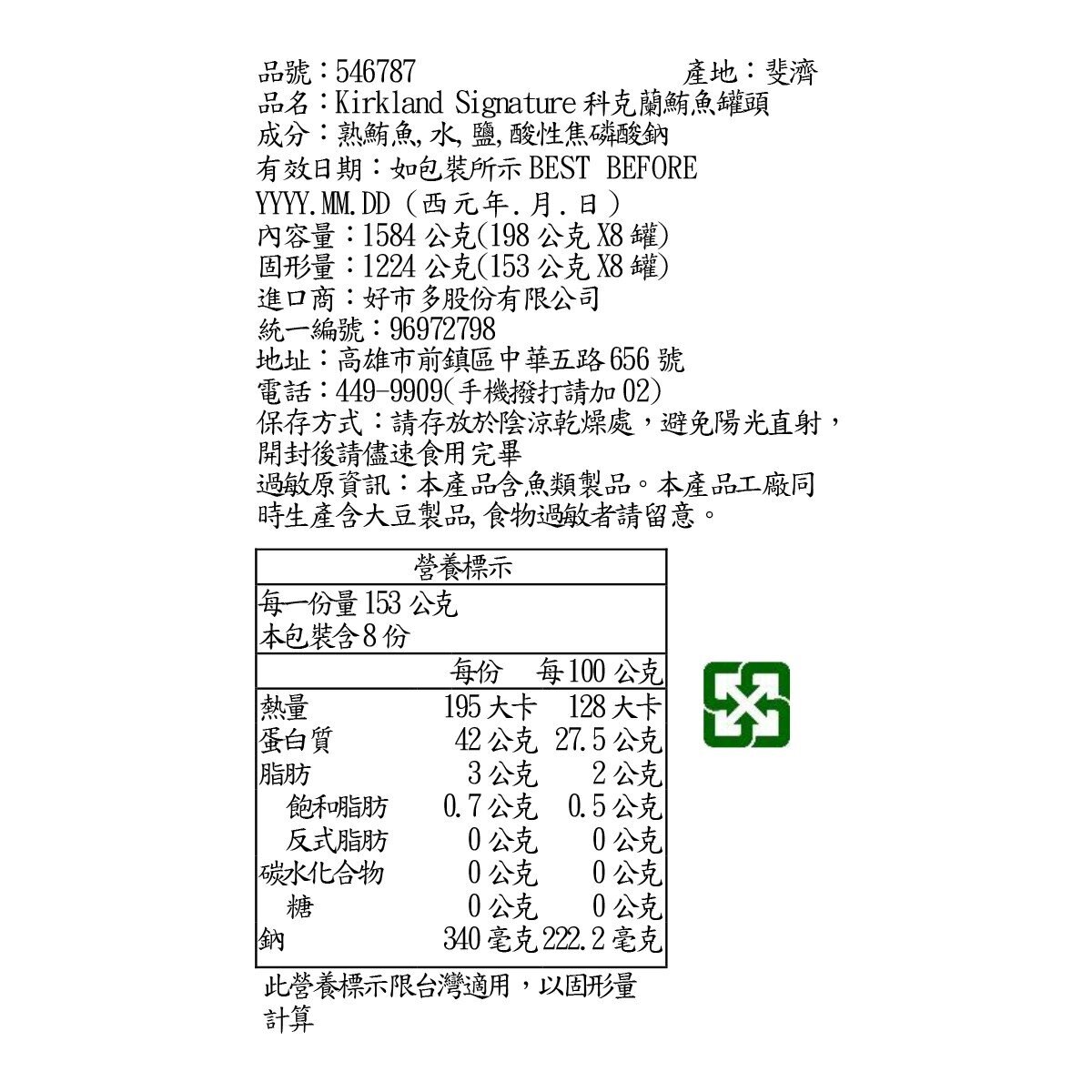 Kirkland Signature 科克蘭 鮪魚罐頭 198公克 X 8入