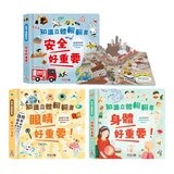 知識立體翻翻書:健康生活小百科(共3冊):眼睛好重要！+身體好重要！+安全好重要！
