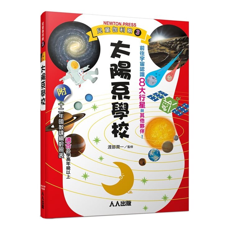 兒童伽利略：動物學校＋恐龍學校＋太陽系學校＋人體學校 (４冊)