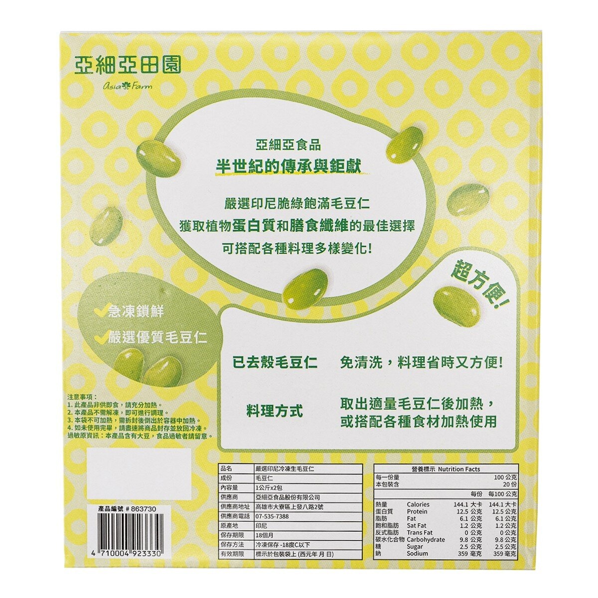 亞細亞田園 冷凍生毛豆仁 1公斤 X 2入