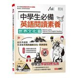 破解國中英文文法 英文弱點從這本救起+中學生必備 英語閱讀素養 世界文化篇(2冊合售) 破解國中英文文法 英文弱點從這本救起+中學生必備 英語閱讀素養 世界文化篇(2冊合售)