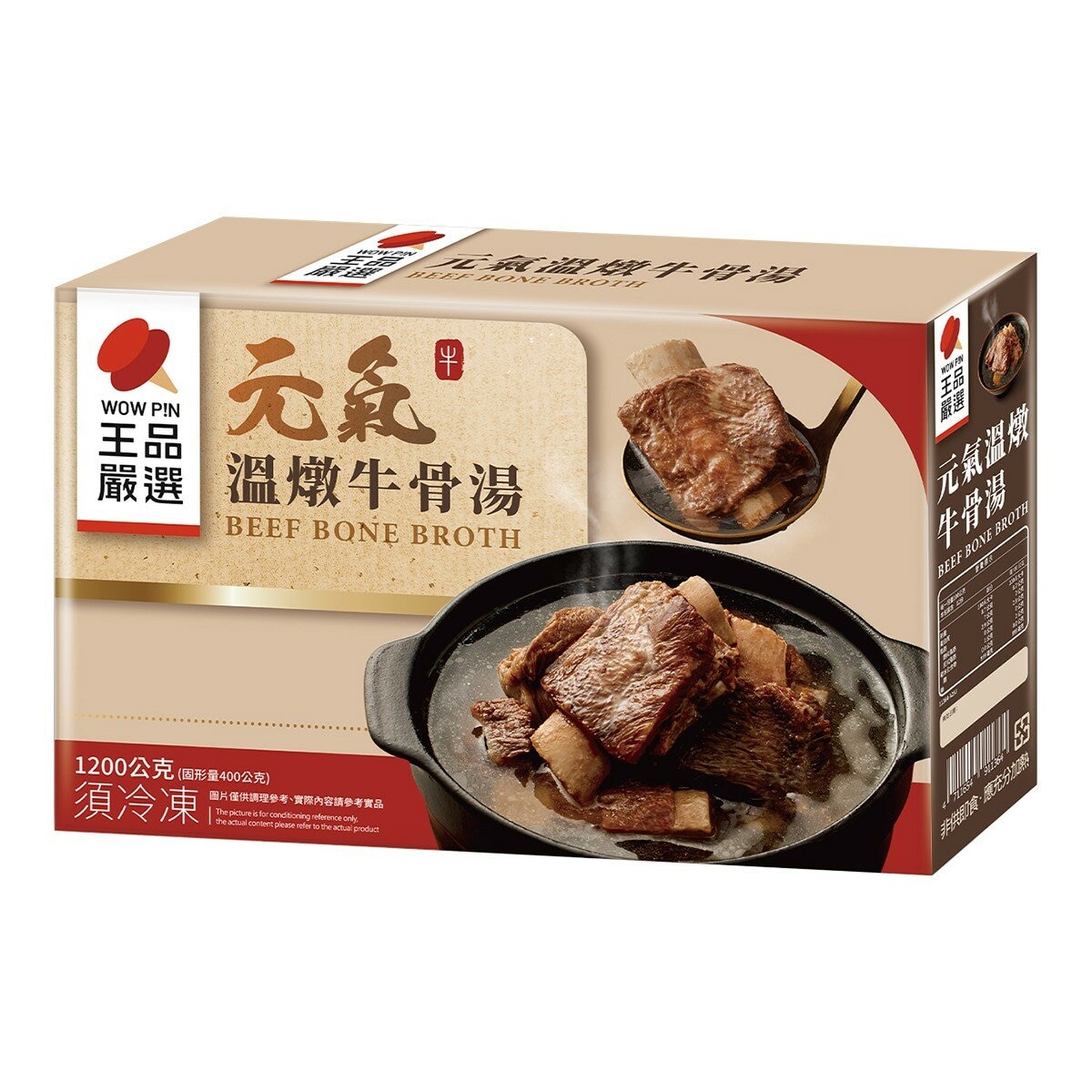 王品嚴選 冷凍元氣溫燉牛骨湯 1200公克