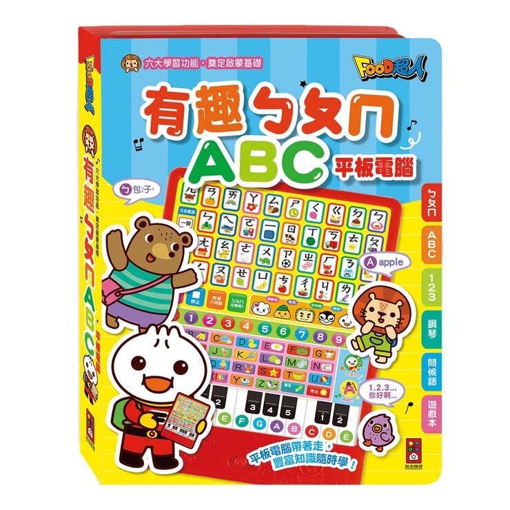 Food超人有趣ㄅㄆㄇABC平板電腦 新版