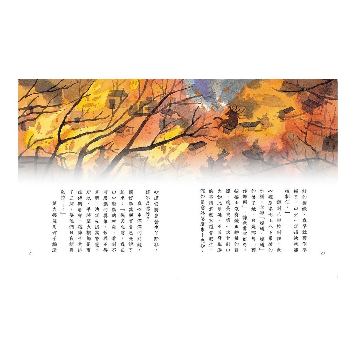 山海經裡的故事:南山先生系列(共3冊，套書附贈「異獸探險之旅」雙面桌遊海報)