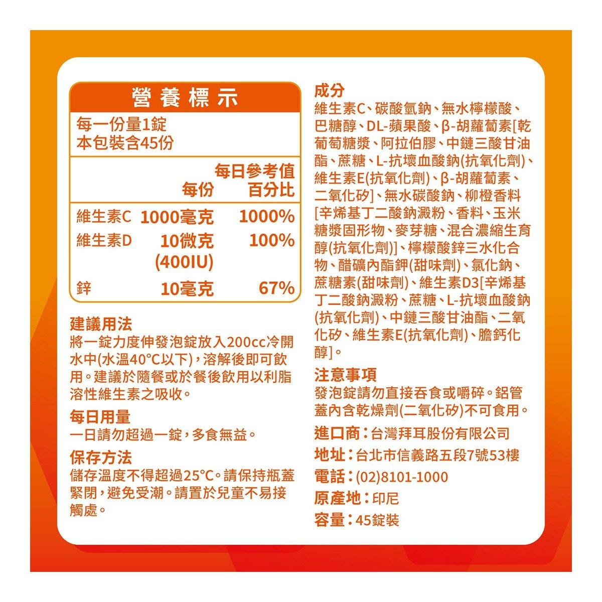 Redoxon 力度伸 維他命C+D+鋅發泡錠(柳橙口味) 45錠 (15錠 X 3條)