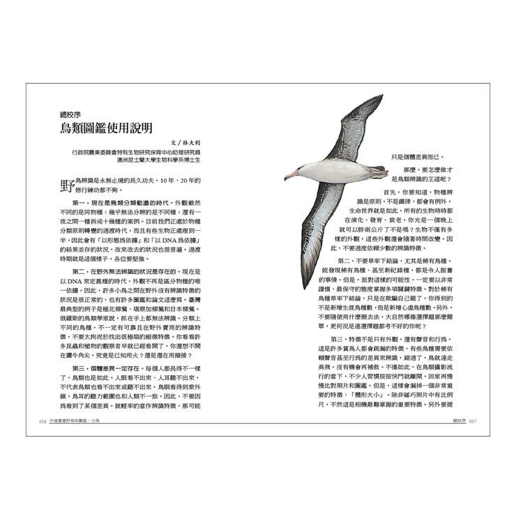 手繪臺灣野鳥新圖鑑（共２冊）：水鳥＋陸鳥