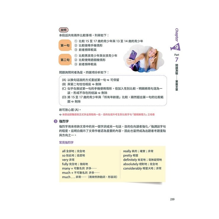 New TOEIC 秒解多益7大題型 金色證書應考攻略【2本書(試題本＋解析本)+朗讀mp3】