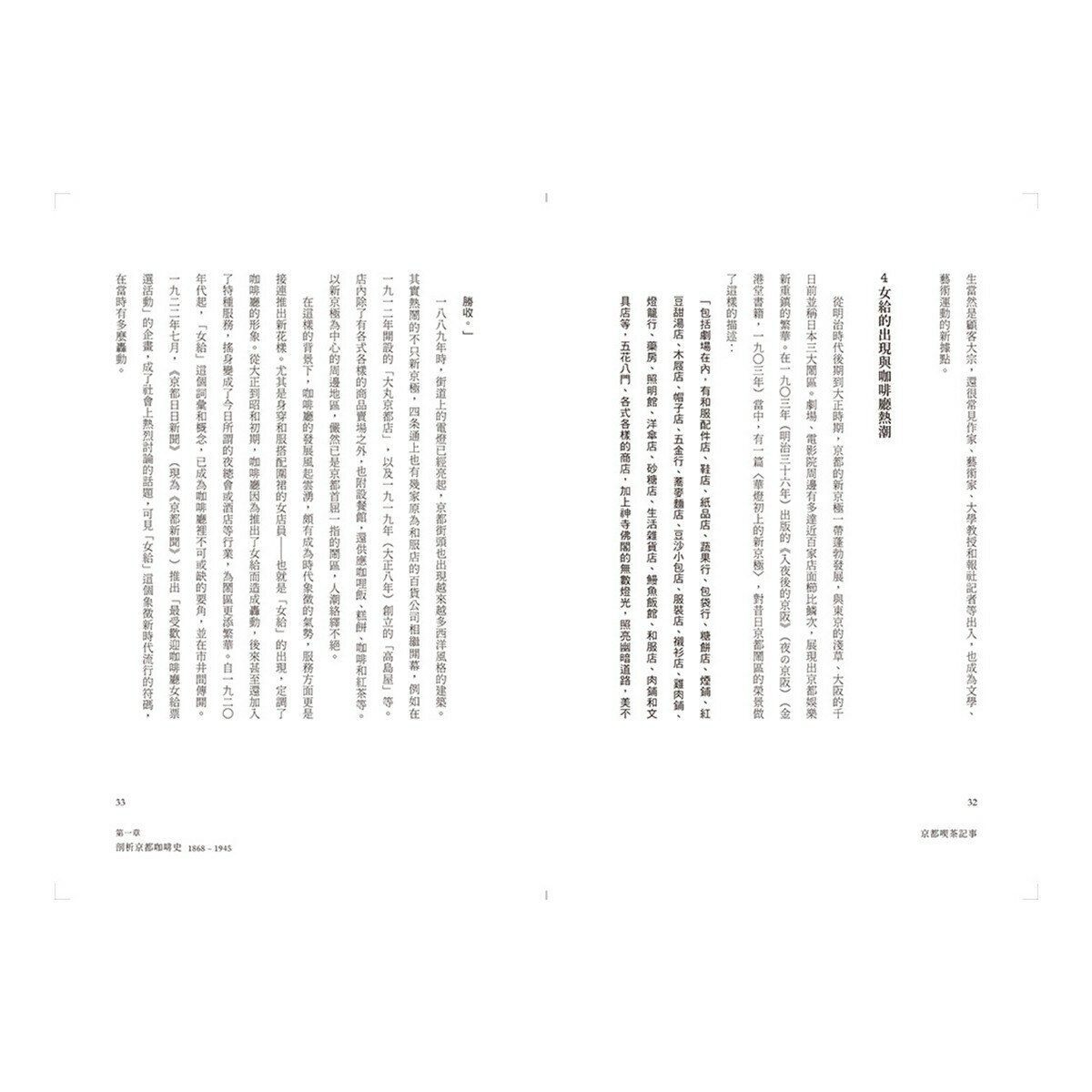 【日本喫茶記事套書】(共2冊):《京都喫茶記事》、《大阪喫茶記事》