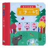 動手玩童話套組Ｂ（共５冊）：愛麗絲夢遊仙境＋傑克與豌豆＋小木偶皮諾丘＋三隻小豬＋冰雪女王