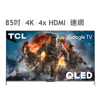 TCL 85吋 4K QLED Google TV 量子智能連網液晶顯示器不適用視訊盒 85C735
