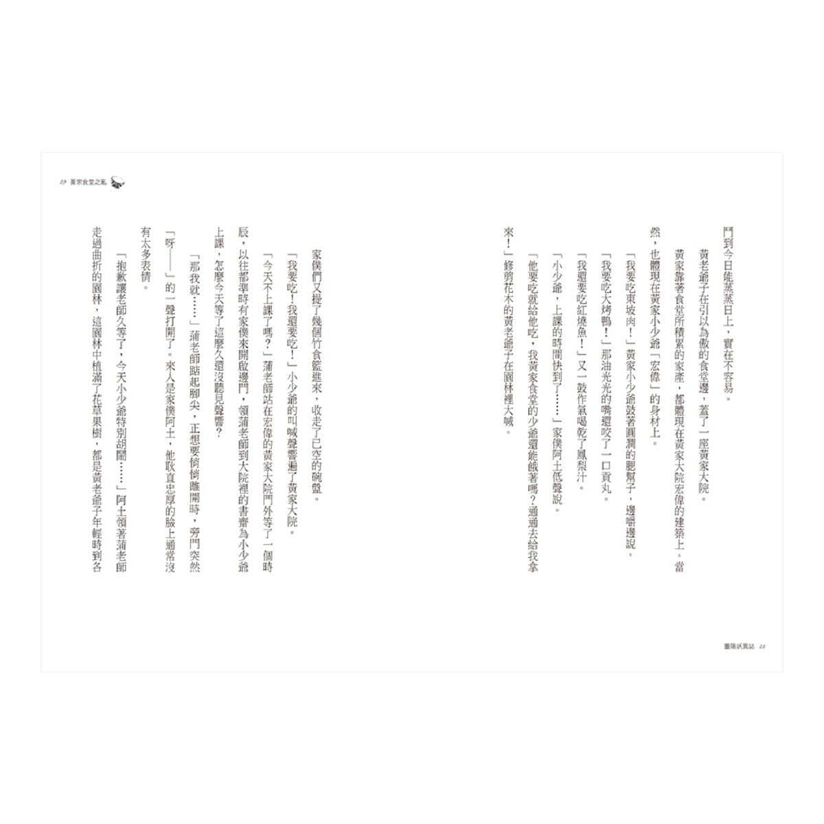 臺陽妖異誌：雅書齋與四獸之亂 + 臺陽妖異誌2：疫鬼與王船 2冊合售