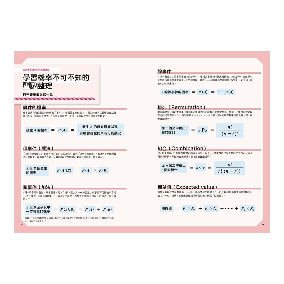 Galileo 新觀念伽利略(3-6)套書:統計、機率、指數與對數、三角函數(共4冊)
