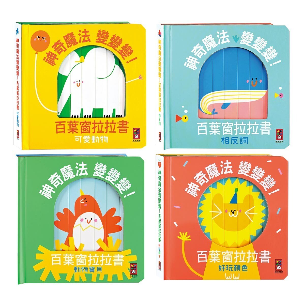 神奇魔法變變變4冊套書 Costco 好市多線上購物