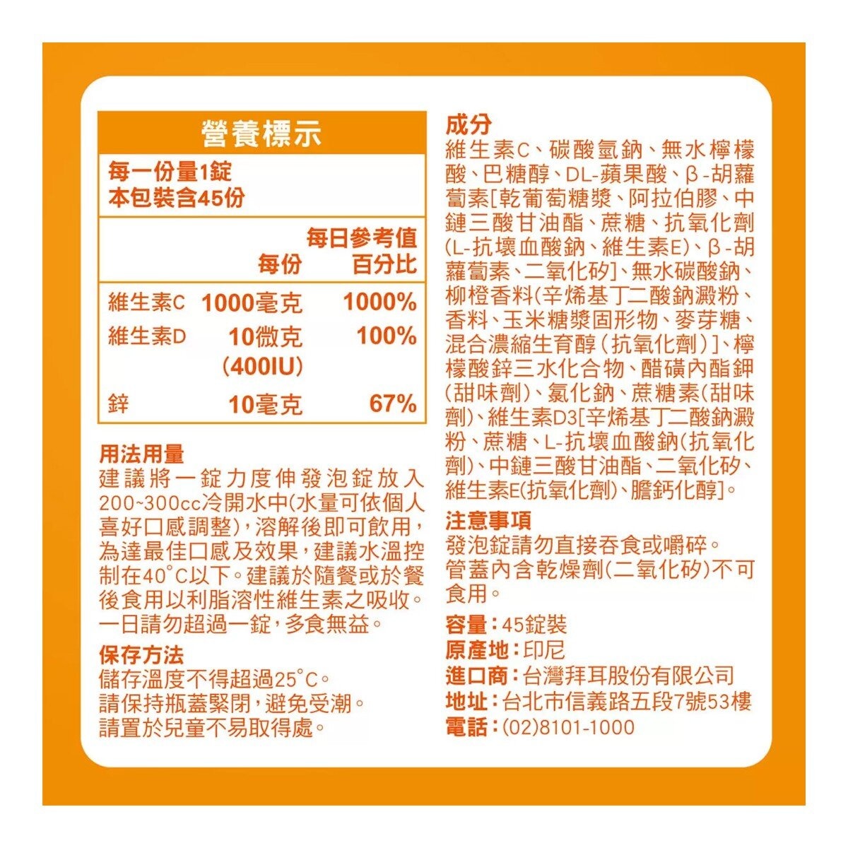 Redoxon 力度伸 維他命C+D+鋅發泡錠(柳橙口味) 45錠 (15錠 X 3條)