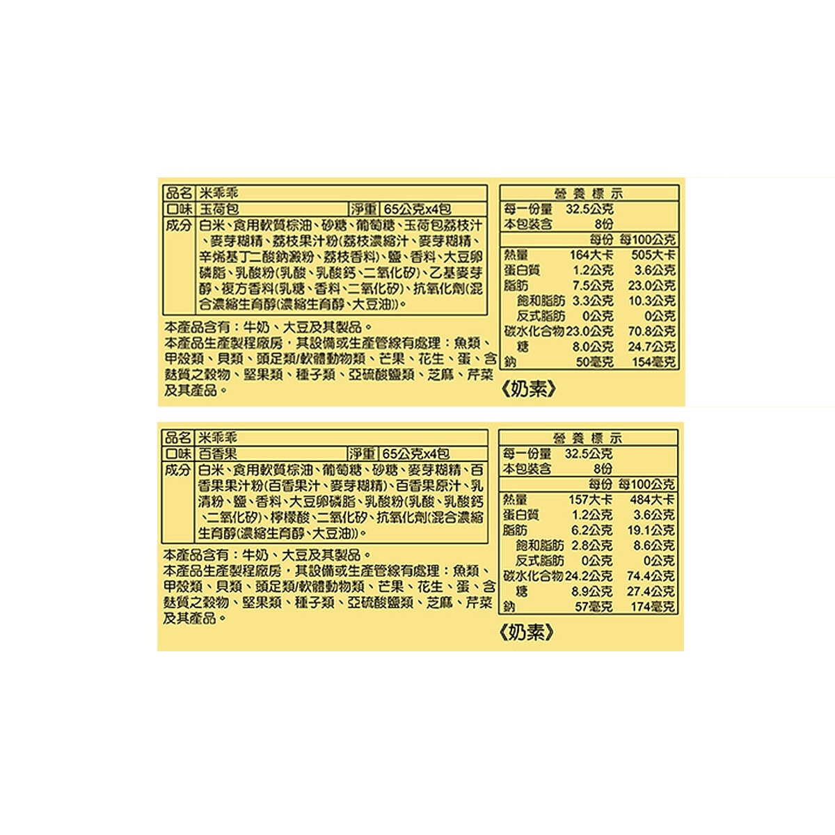 乖乖 米乖乖在地風味限定箱 玉荷包+百香果風味 65公克 X 8包 乖乖 米乖乖在地風味限定箱 玉荷包+百香果風味 65公克 X 8包