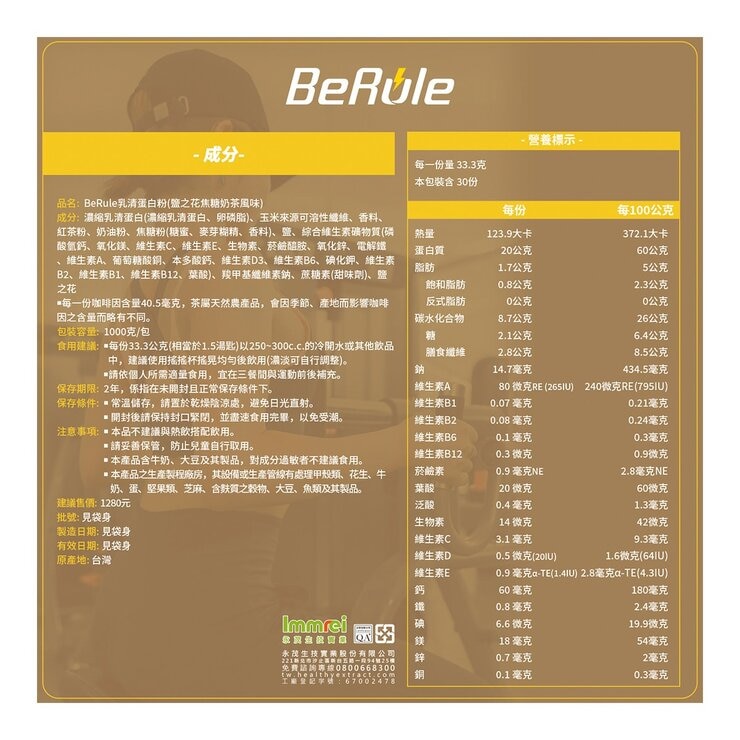 BeRule Whey Protein Powder Fleur de Sel Caramel Milk Tea Flavor 1 kg X 2-Pack