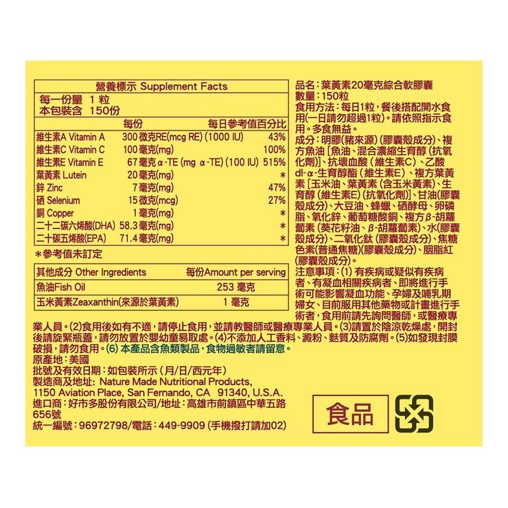 Nature Made Lutein 20mg with Minerals & Vitamins 150 Softgels