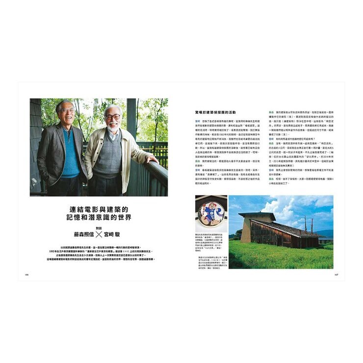 吉卜力的立體建築物展圖錄 復刻版