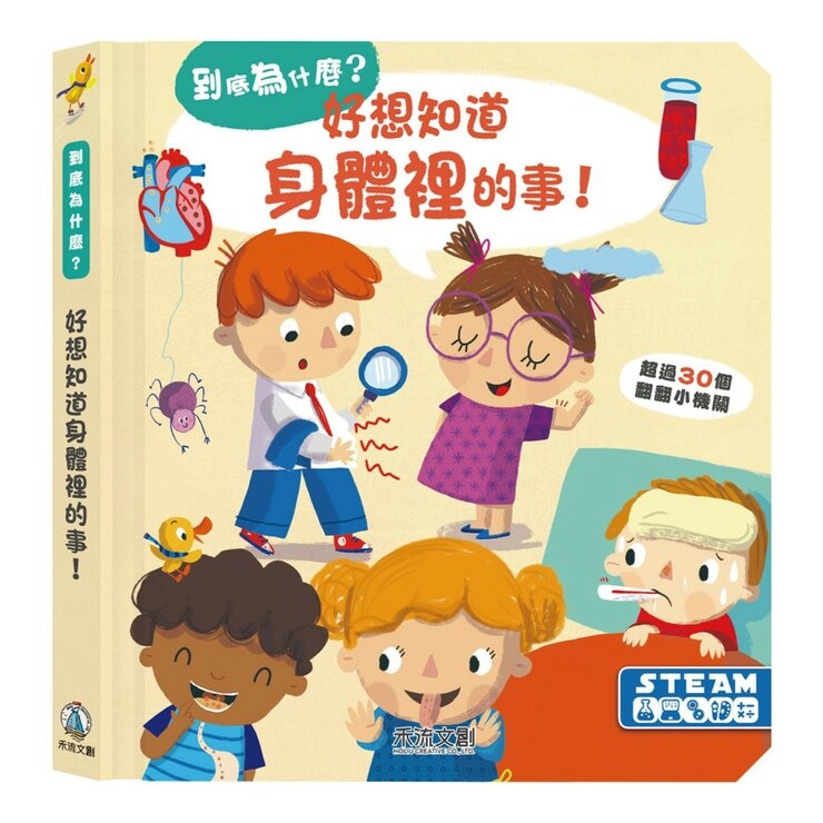 到底為什麼？好想知道的科學小百科(共3冊):好想知道身體裡的事+好想知道感覺到的事+好想知道太空的事