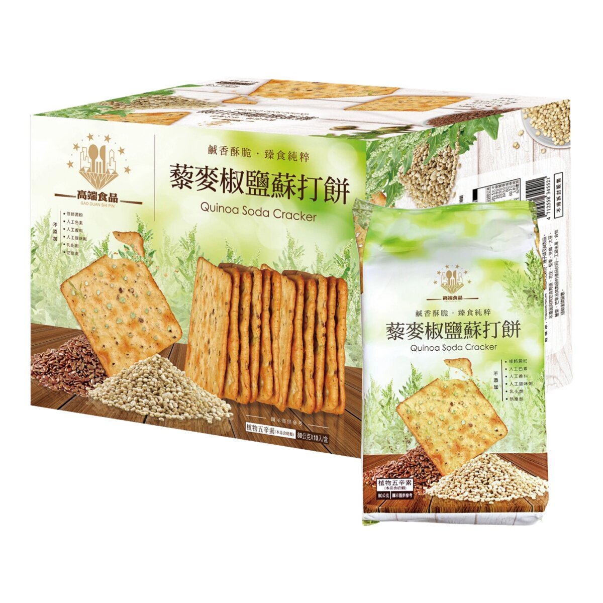 高端食品 藜麥椒鹽蘇打餅 80公克 X 10入 高端食品 藜麥椒鹽蘇打餅 80公克 X 10入