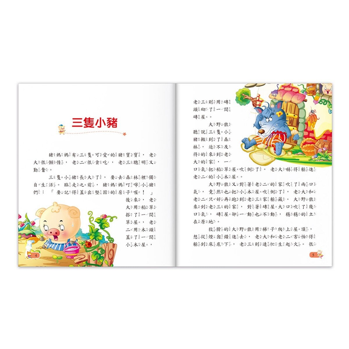 陪伴孩子成長的經典名著(6冊)