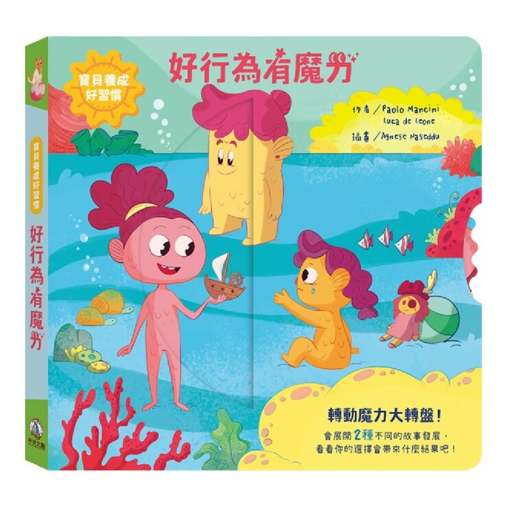 寶貝好習慣養成:魔力成長套書(共4冊):說好話有魔力+好品格有魔力+好行為有魔力+好自律有魔力