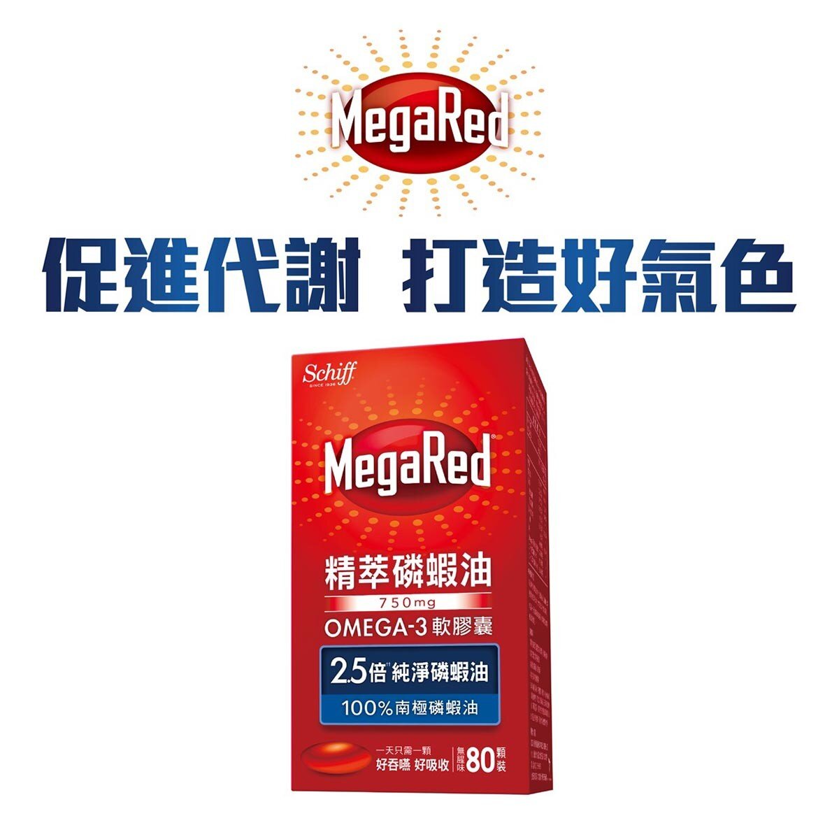 Schiff MegaRed 精萃磷蝦油Omega-3軟膠囊(食品) 80粒