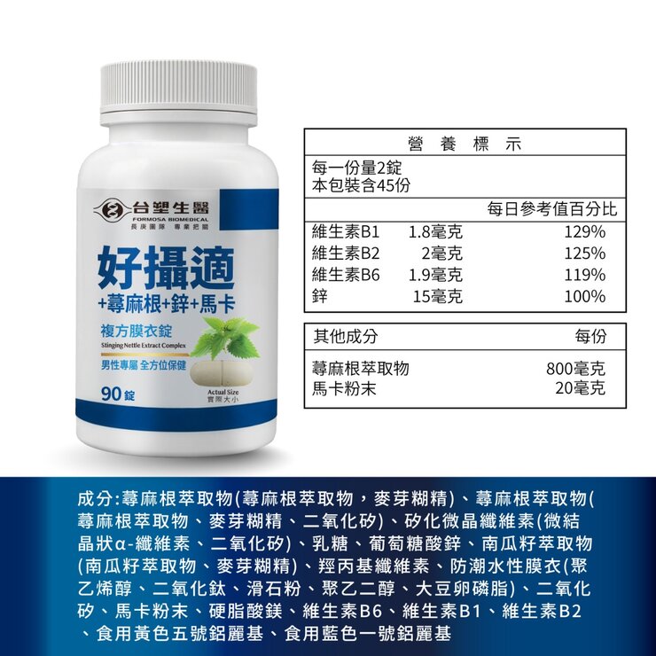 台塑生醫 好攝適複方膜衣錠食品90錠