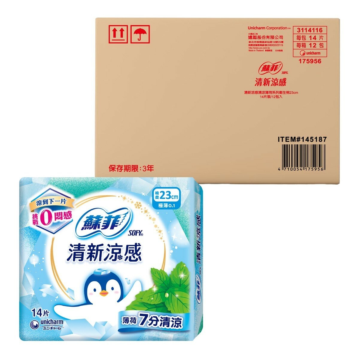 蘇菲 清新涼感超薄衛生棉 23公分 14片 X 12入