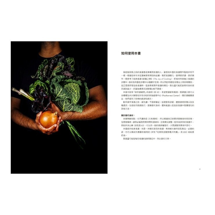 蔬食料理聖經(共二冊):葉菜、花菜、蔥蒜、嫩莖、玉米與番薯篇＋瓜類、豆類、果實、馬鈴薯與根莖篇