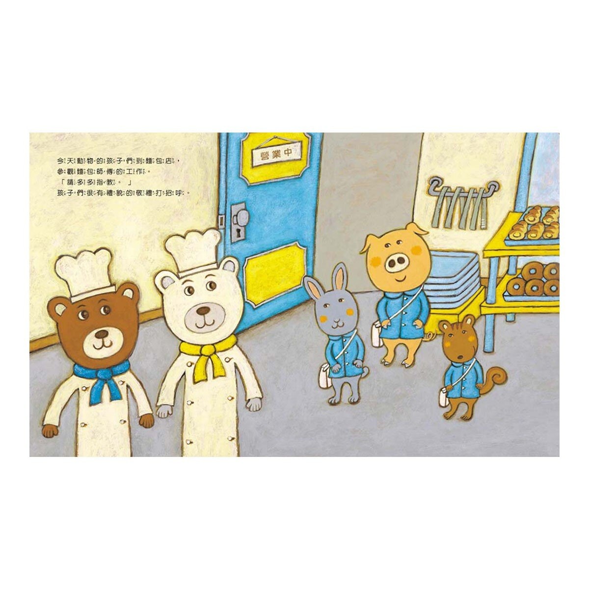 熊熊麵包店 1-3 套書 (3冊合售)