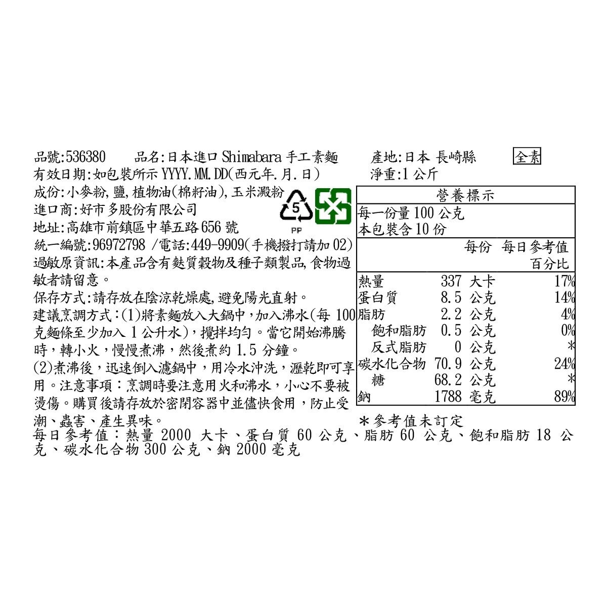 日本進口手工素麵 1公斤 X 2入