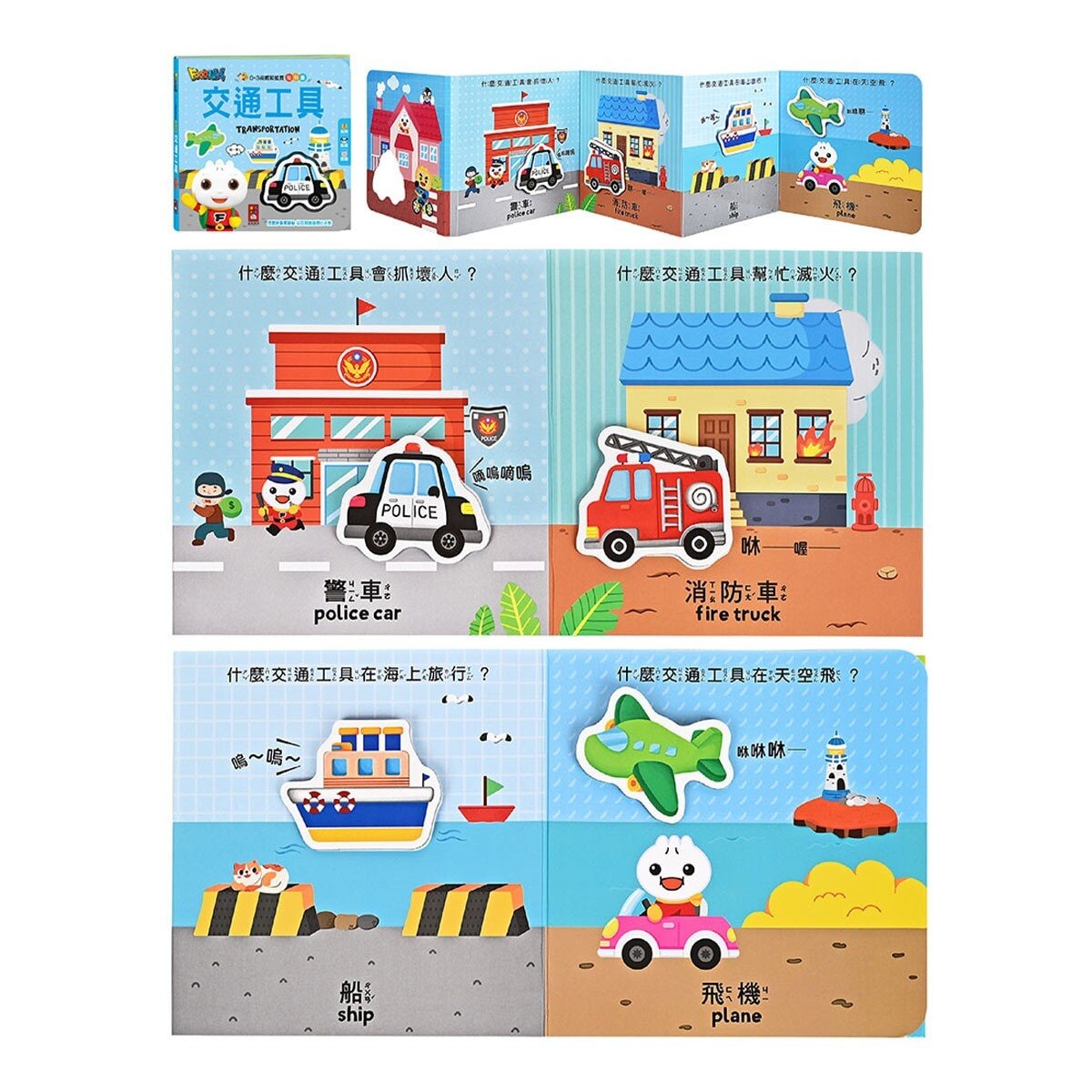 Food超人幼幼認知拉頁貼貼書(全套4冊)