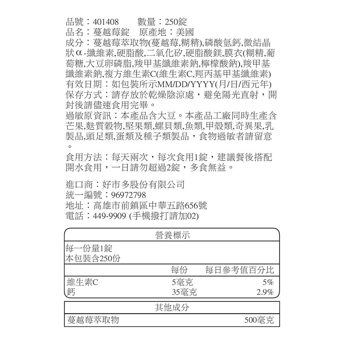 威德 蔓越莓錠 250錠